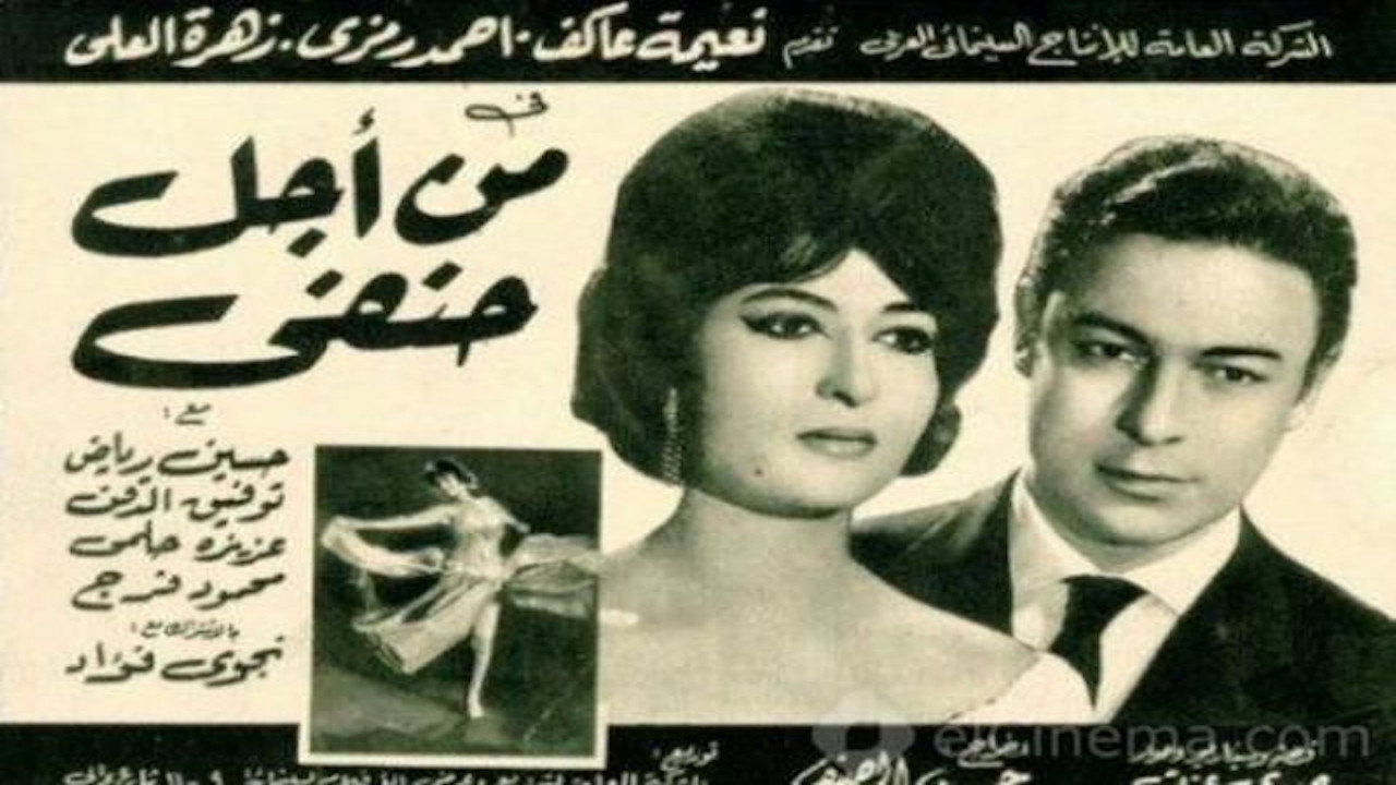 All for Hanafy