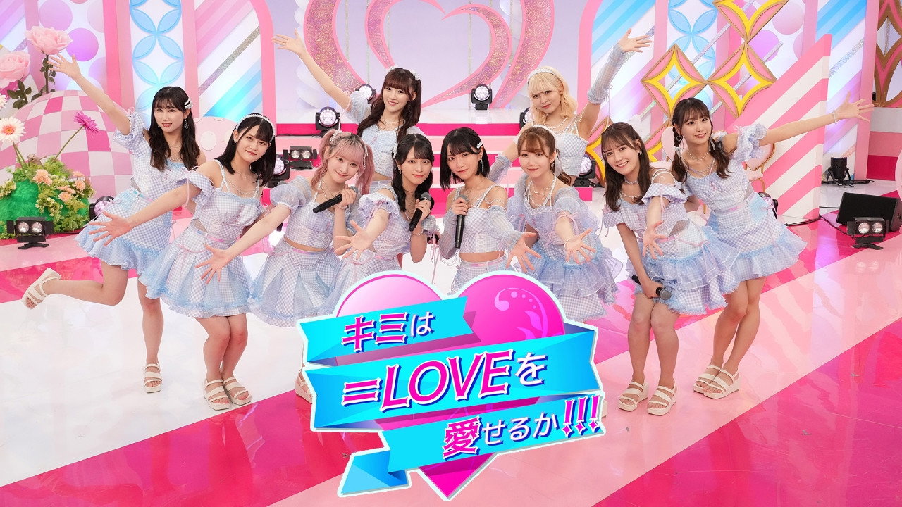 Kimi wa =LOVE o Aiseru ka