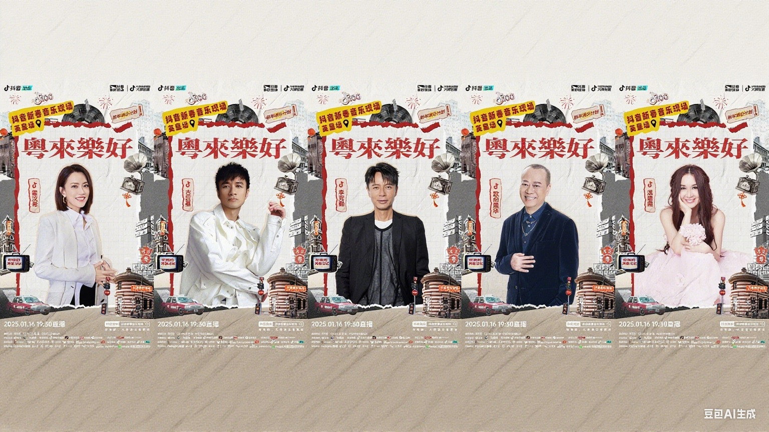 「粤来乐好」英皇家族新春音乐会