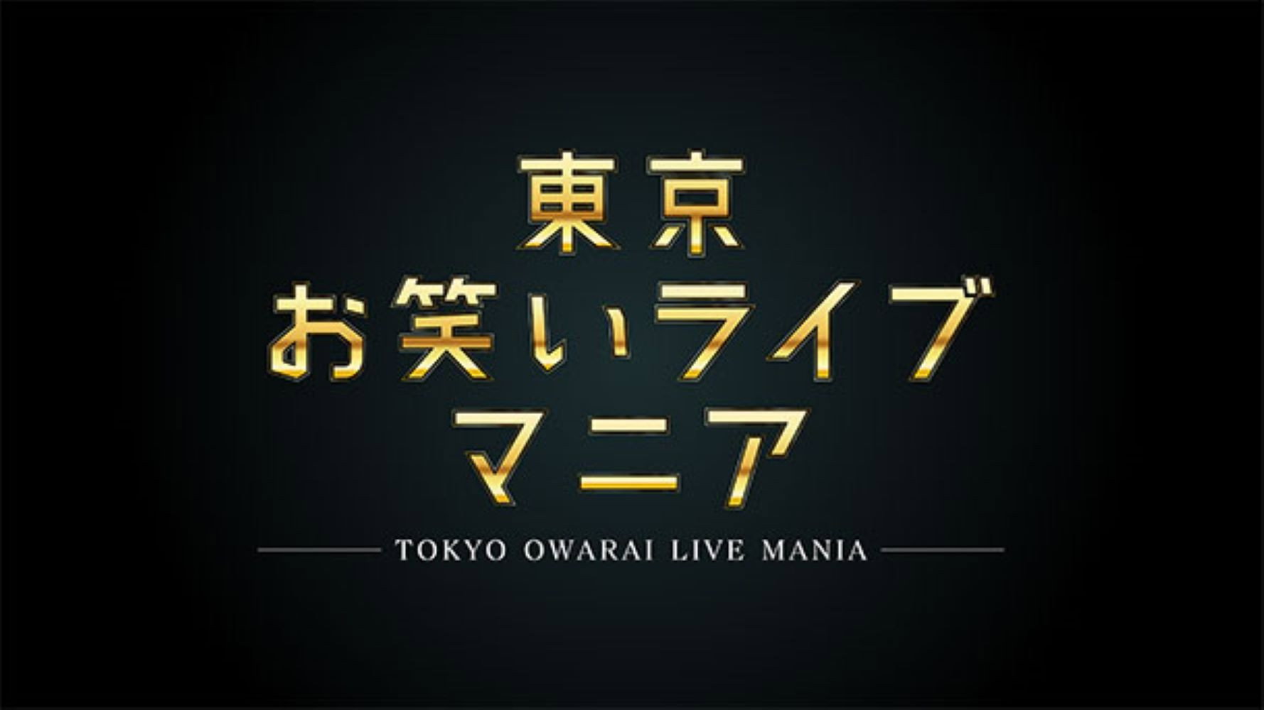 Tokyo Owarai Live Mania