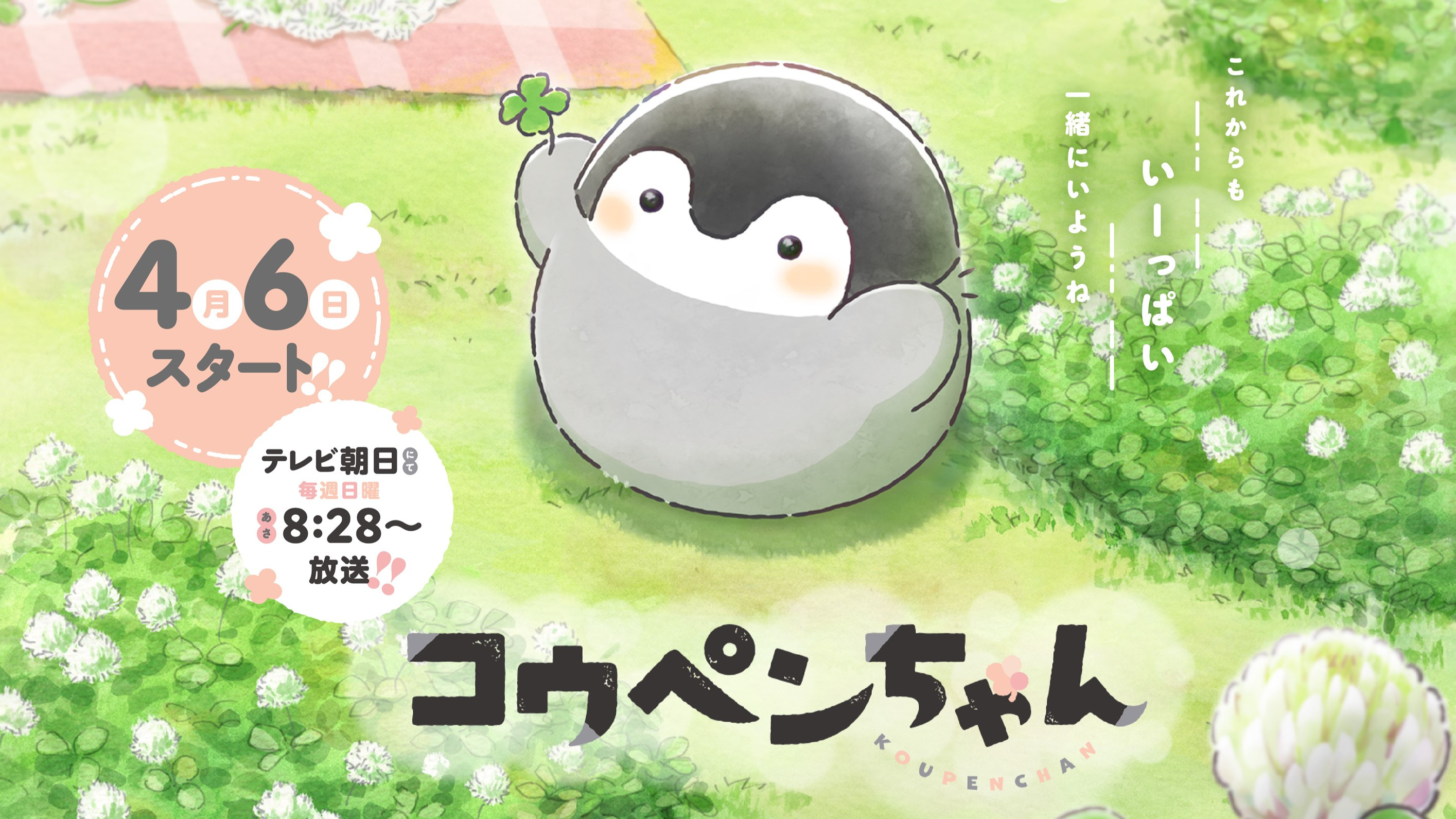 Koupen-chan
