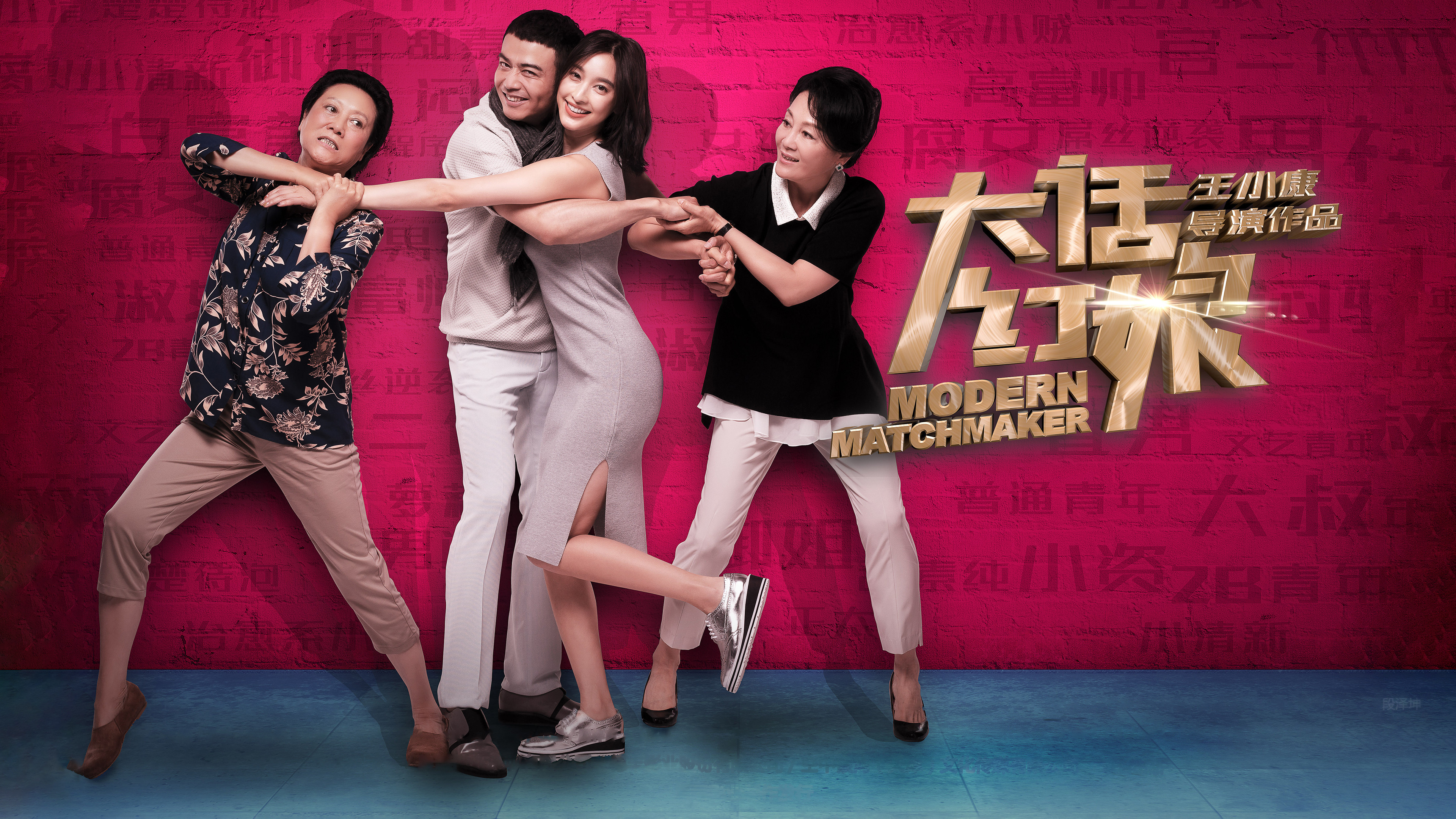 Modern Matchmaker