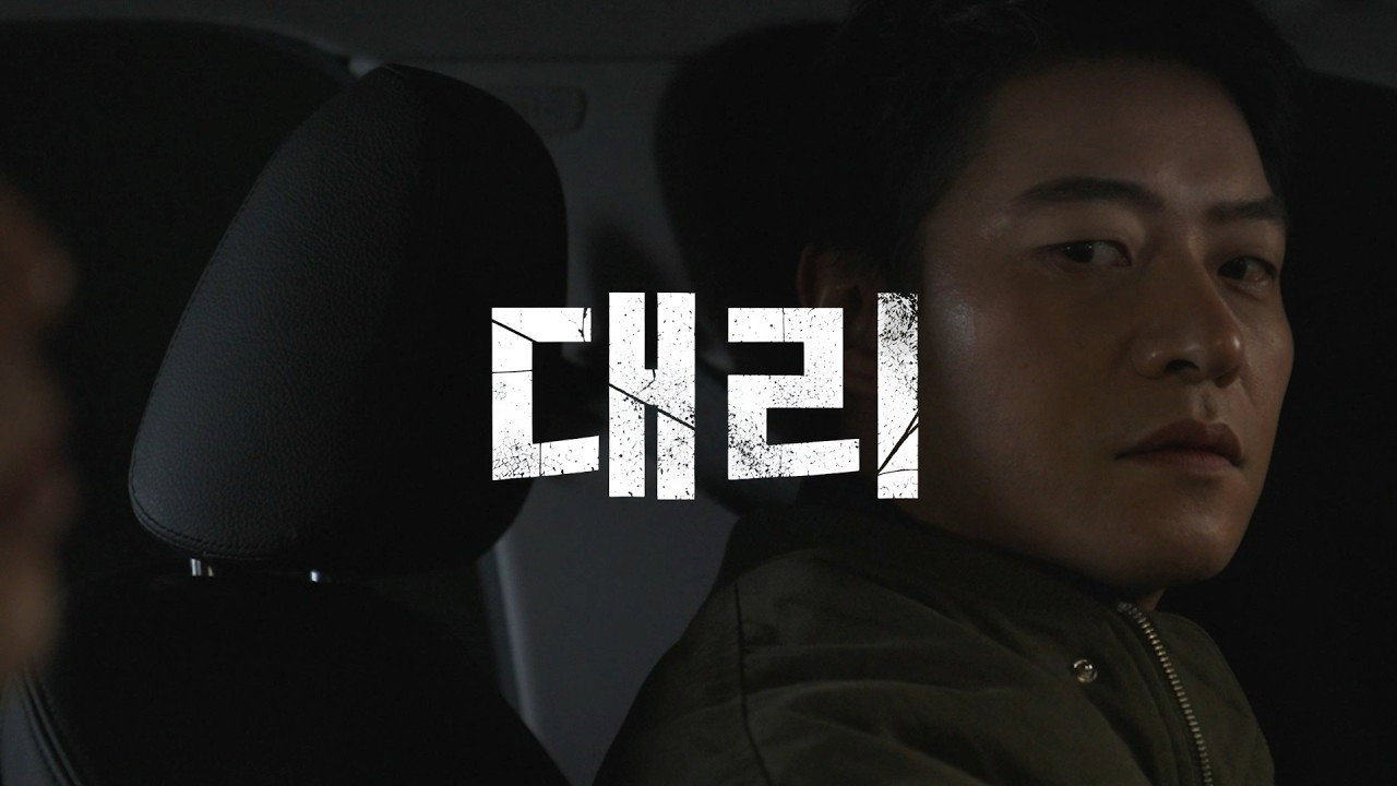 대리