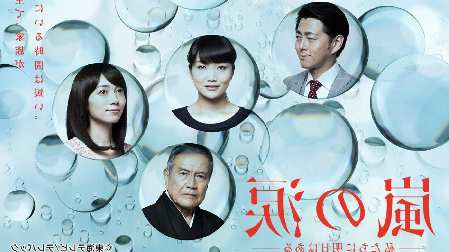 Arashi no Namida