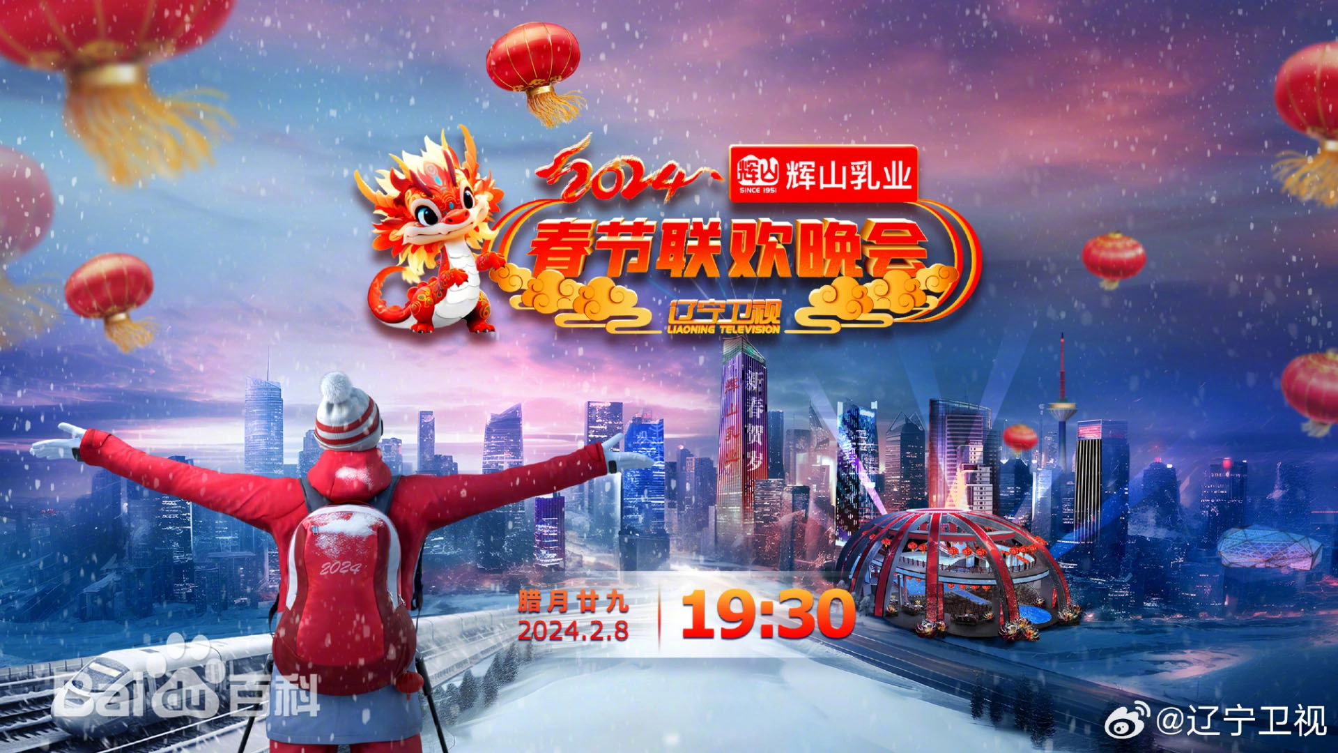 辽宁卫视春节联欢晚会