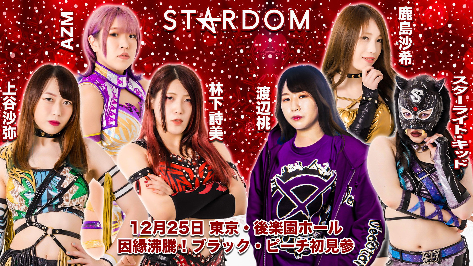 Stardom Year-End Climax 2021