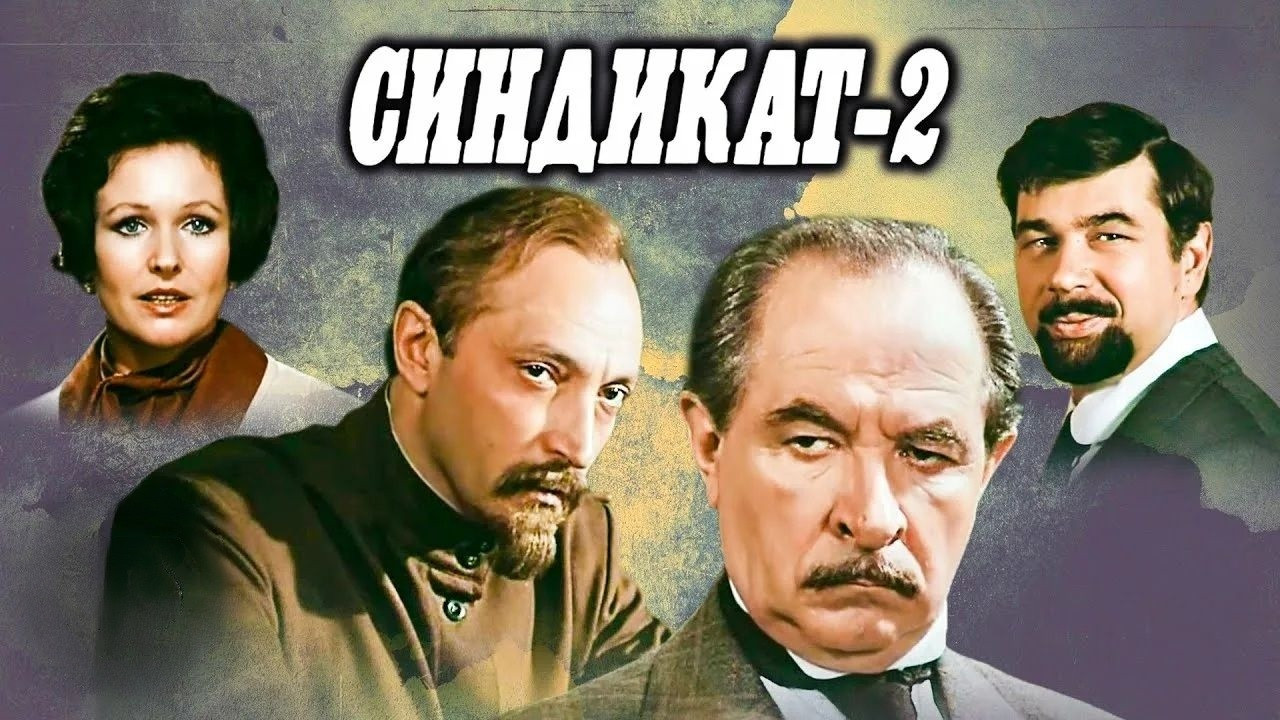 Sindikat-2