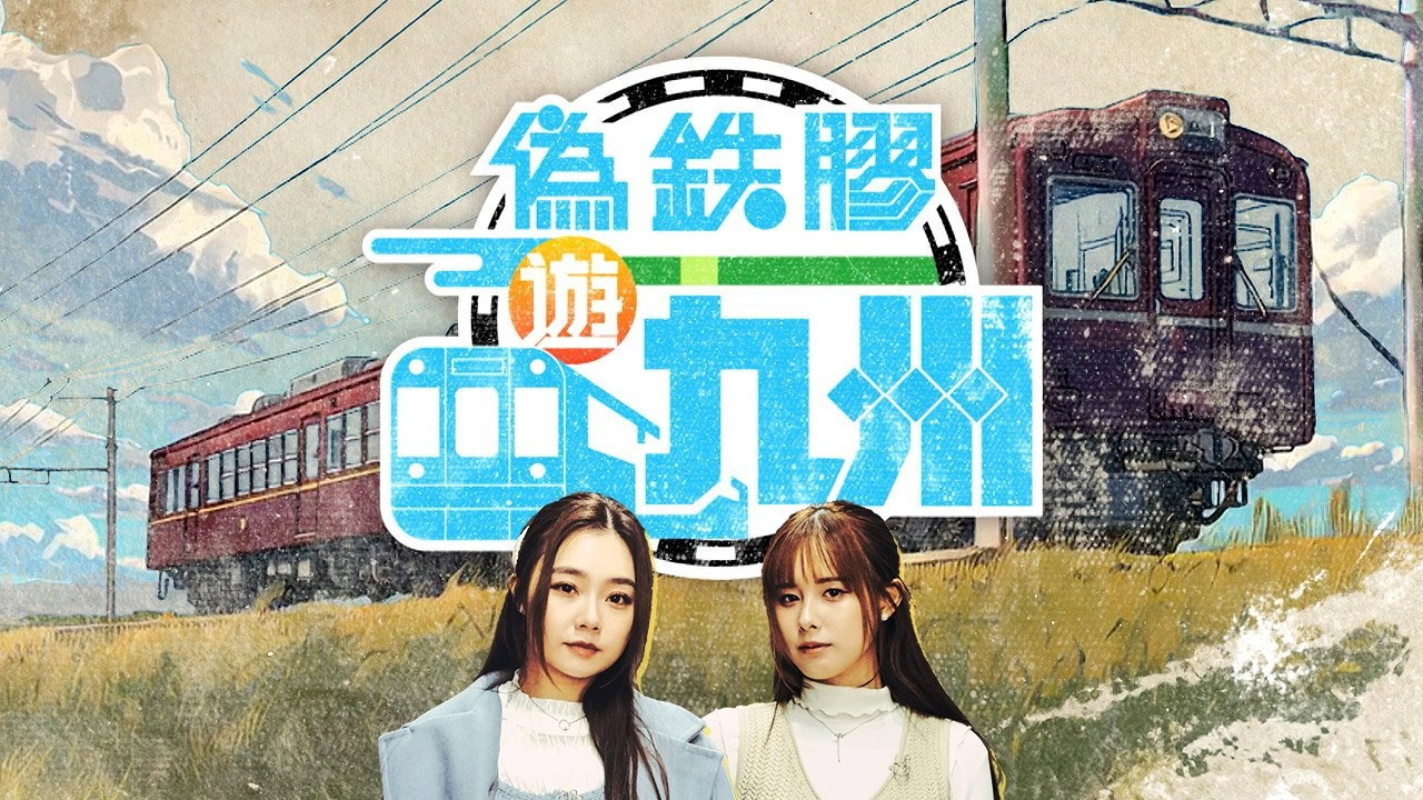 Pseudo Train Maniac