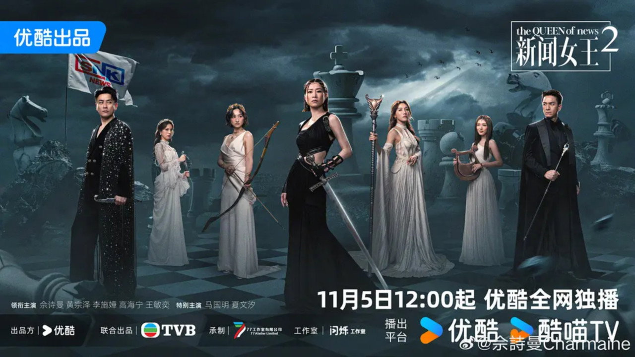 新闻女王2