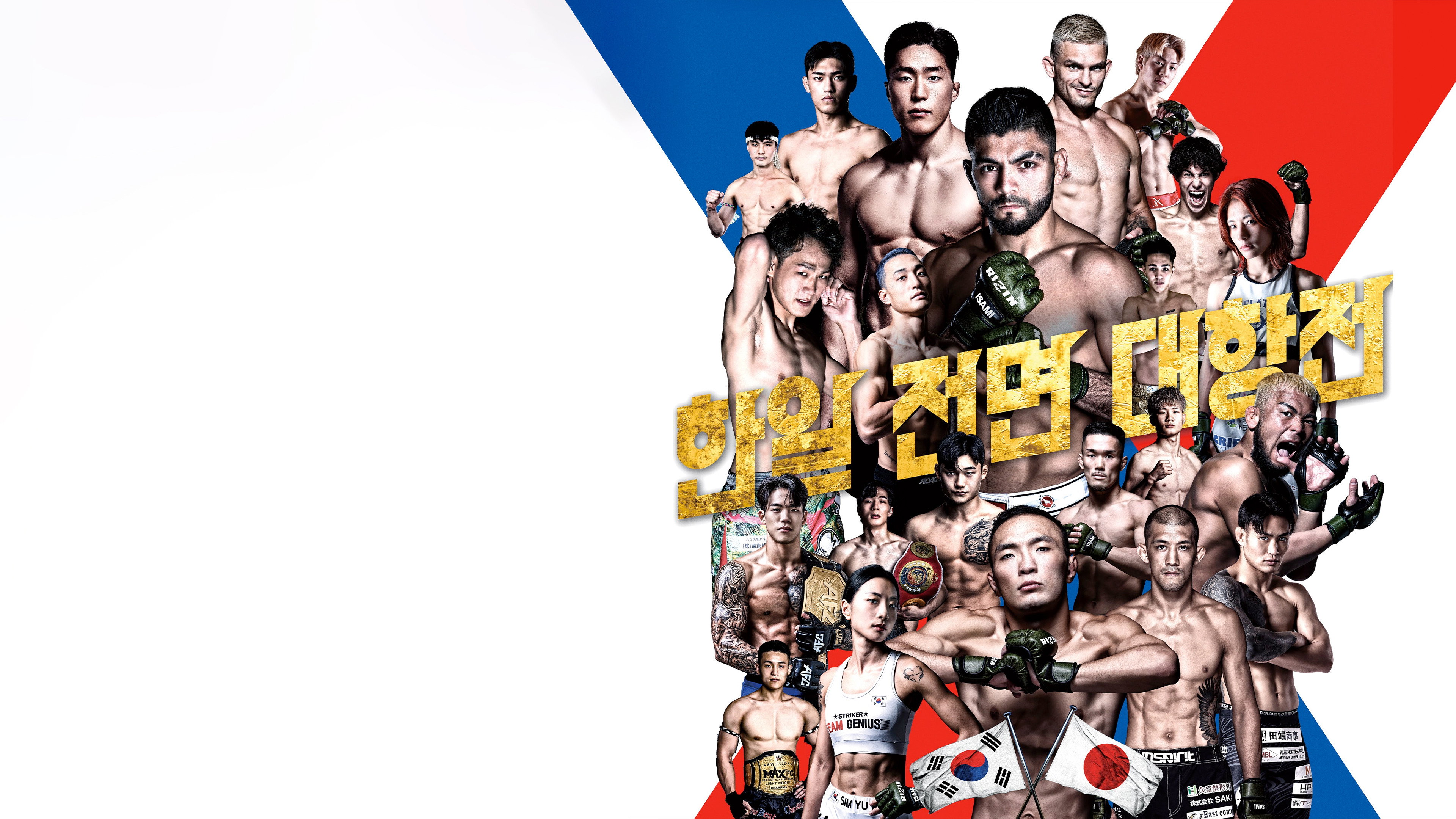 RIZIN WORLD SERIES in KOREA