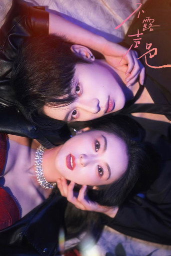 Bu Le Sheng Se