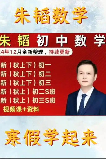朱韬初一数学