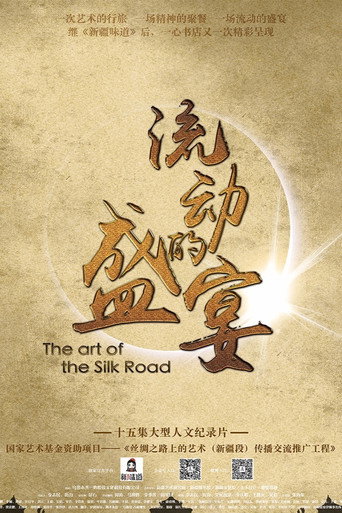 流动的盛宴