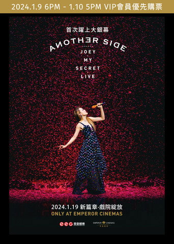 容祖儿 Another Side Joey My Secret Live 演唱会