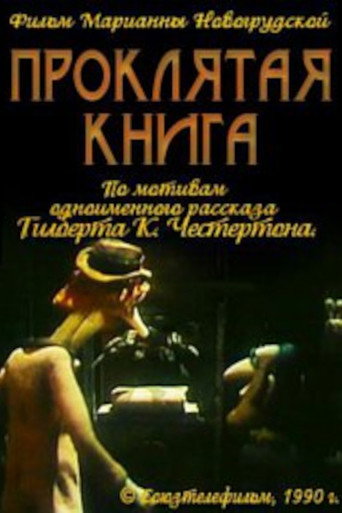 The Blast of the Book