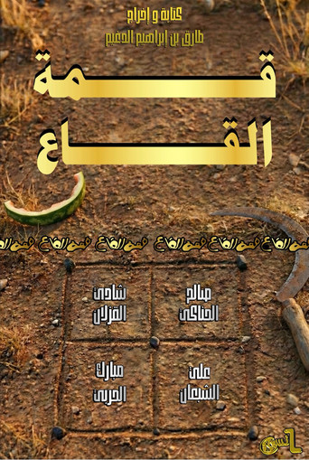 Qimat Al Ga'a