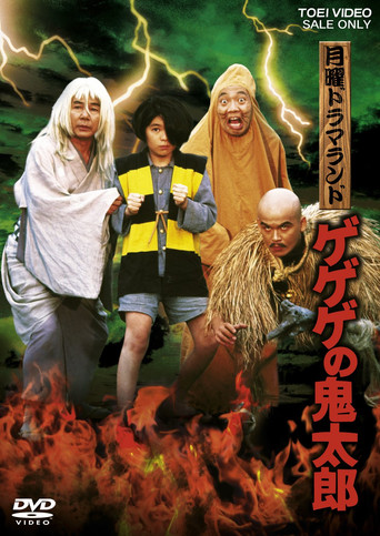 Monday Drama Land: Gegege no Kitaro