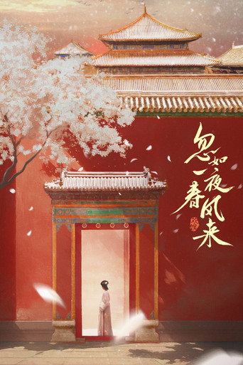 忽如一夜春风来