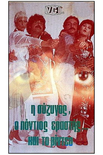 I syzigos, o Pontios erastis kai to video