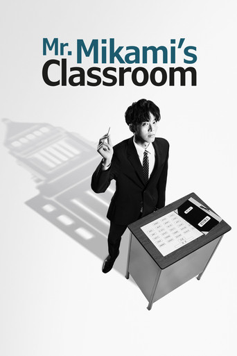 Mr. Mikami's Classroom
