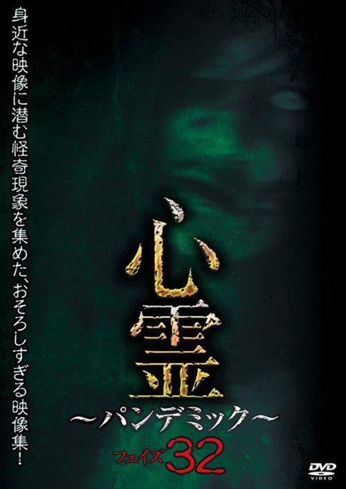 Spirit Pandemic Phase 32