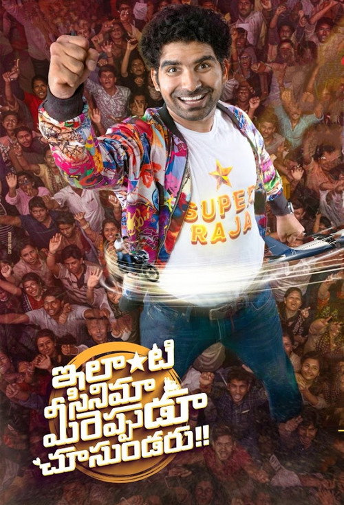 Ilanti Cinema Meereppudu Chusundaru