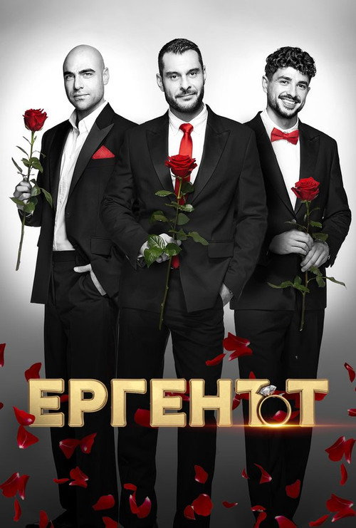 The Bachelor (BG)