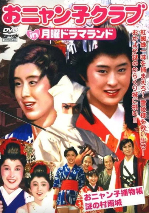 Monday Drama Land: The Mysterious Murasame Castle