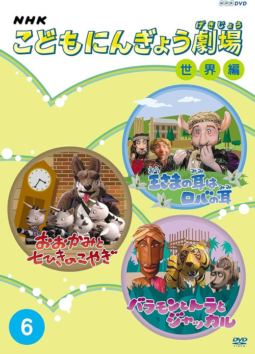 こどもにんぎょう劇場