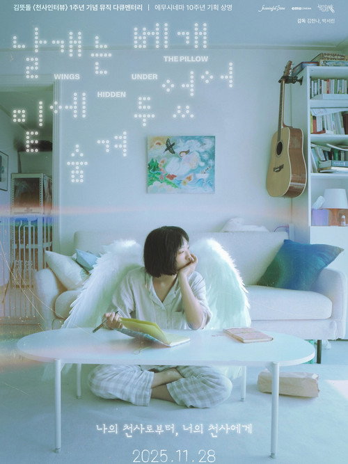 Wings Hidden Under the Pillow