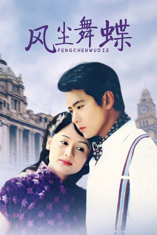 Feng Chen Wu Die