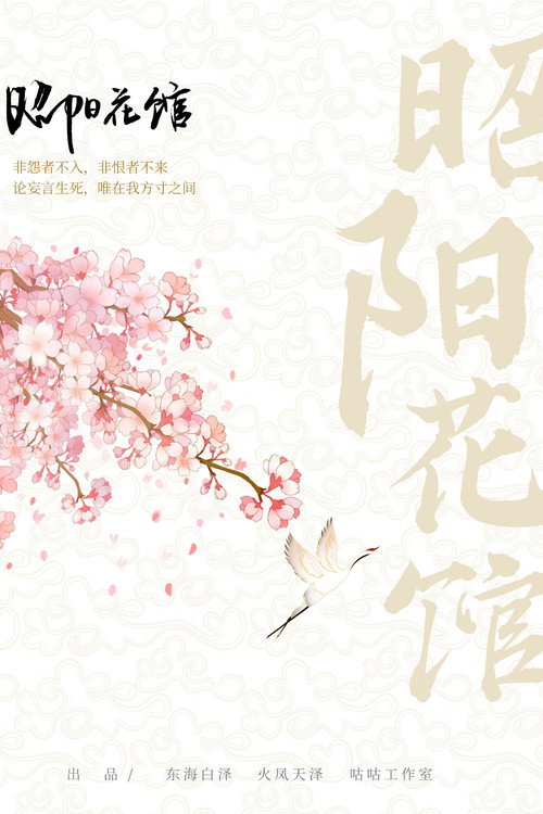 Zhao Yang Hua Guan
