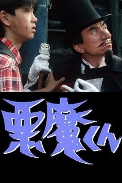 Monday Drama Land: Akuma-kun