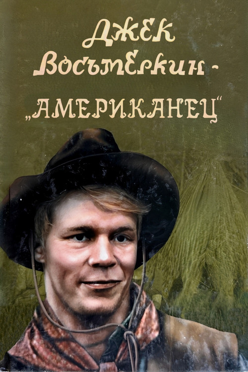 Jack Vosmyorkin - The American
