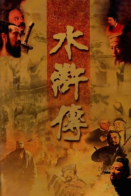 The Water Margin