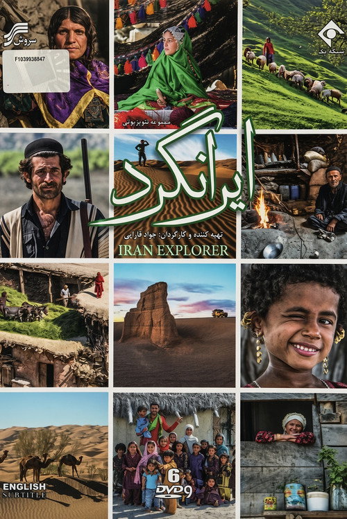 Iran Explorer