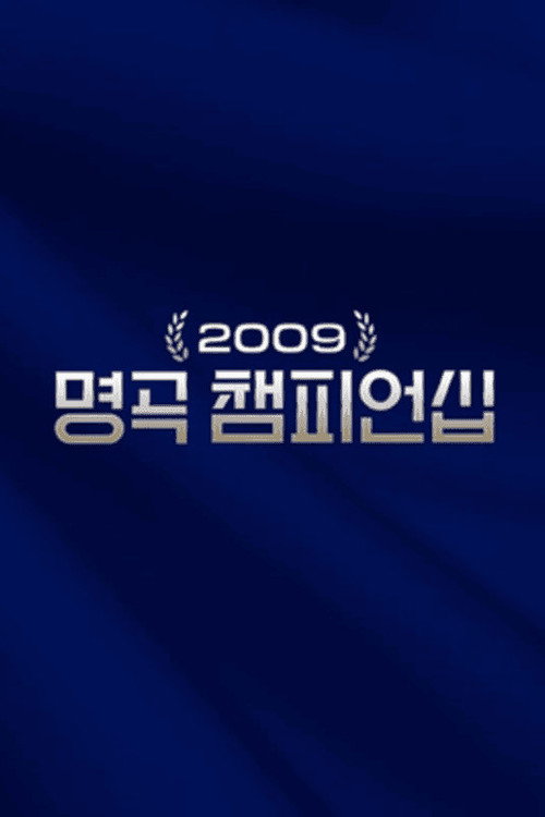 Masterpiece Championship