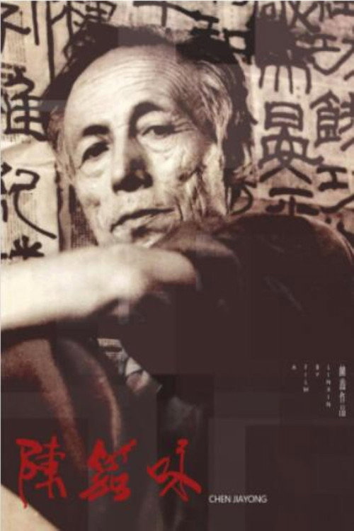 Chenjiayong