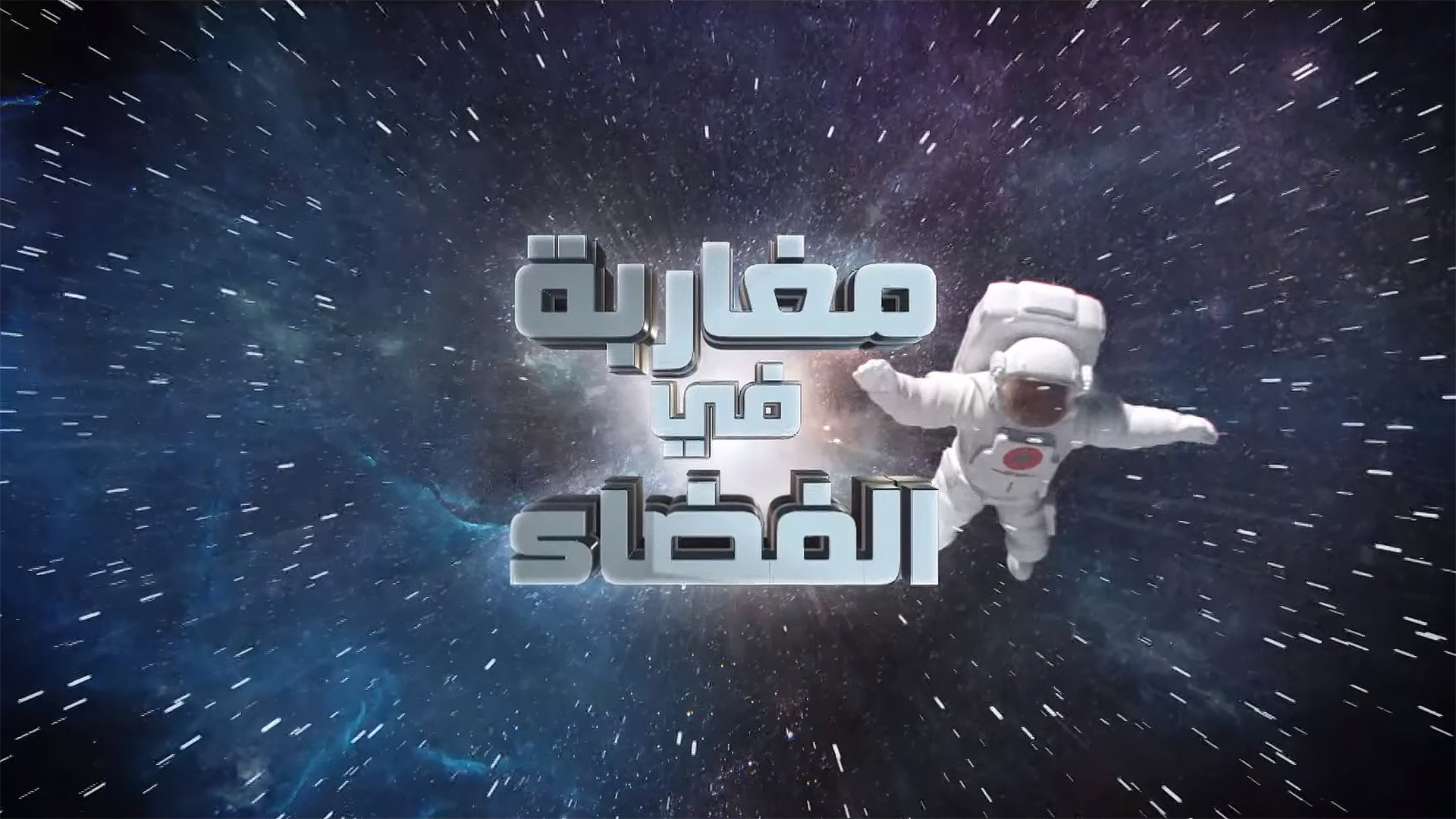 Moroccans in Space