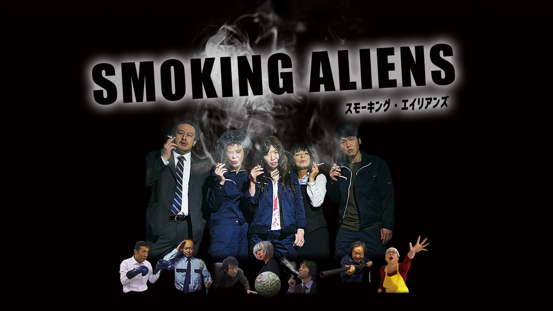 Smoking Aliens
