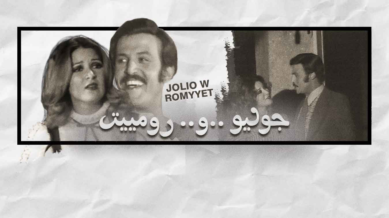 Julio & Romiet