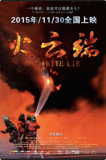 火云端