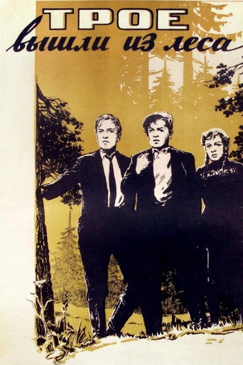 Three Came Out of the Woods