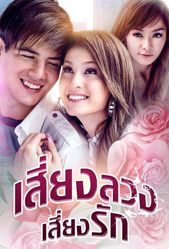Siang Luang Siang Ruk