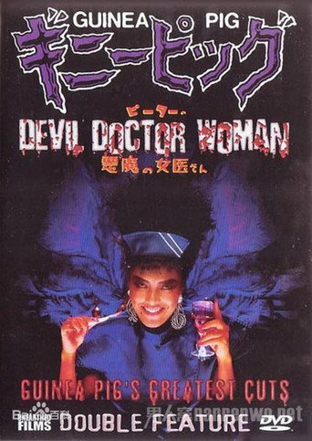 Guinea Pig Part 4: Devil Doctor Woman