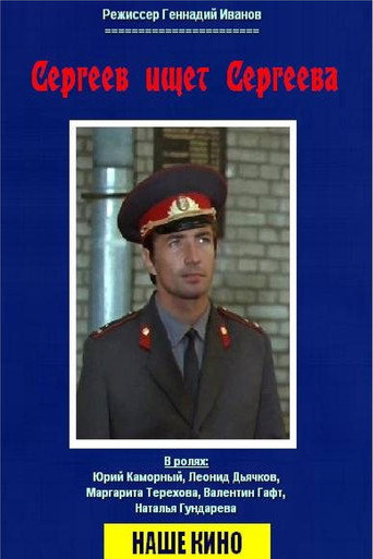 Sergeev Seeking Sergeev