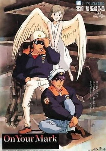 オン・ユア・マーク