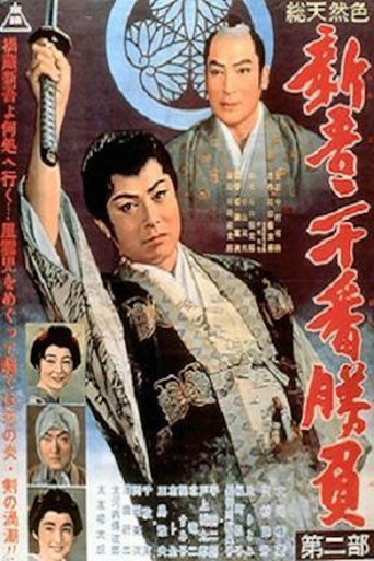 20 Duels of Young Shingo, Part 2